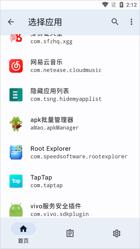 隐藏应用列表手机版下载