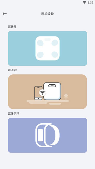 香山智能app体脂秤免费下载