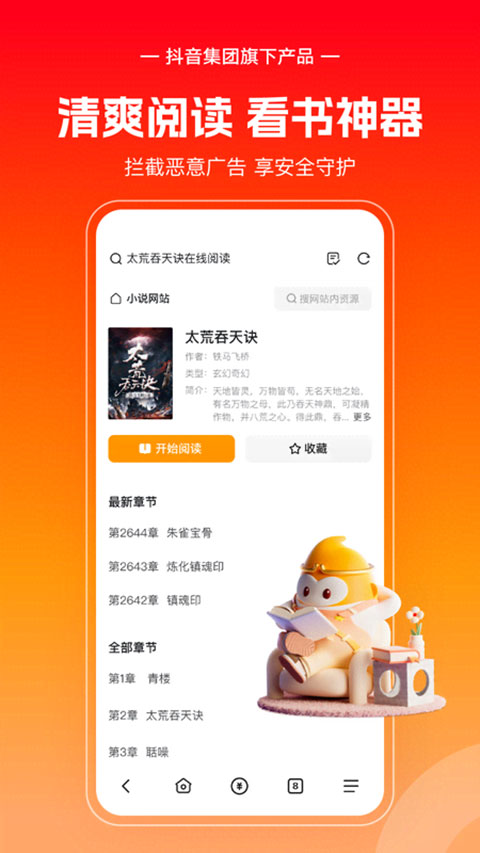 悟空浏览器免费阅读下载