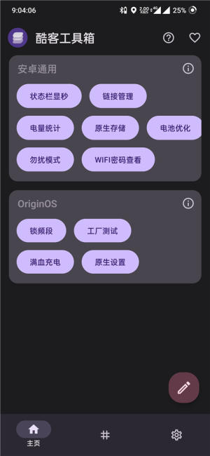 酷客工具箱最新版下载