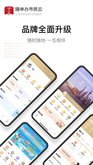 上海一网通办app下载