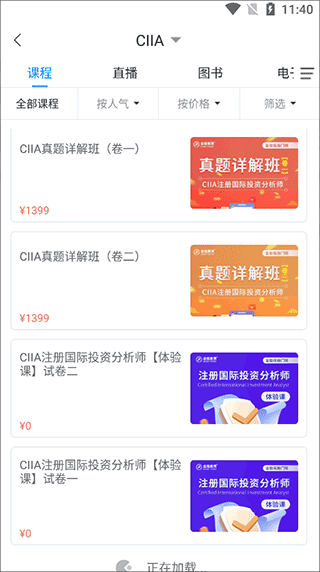 金程网校旗舰版app免费下载