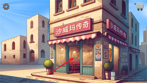 沙威玛传奇游戏下载