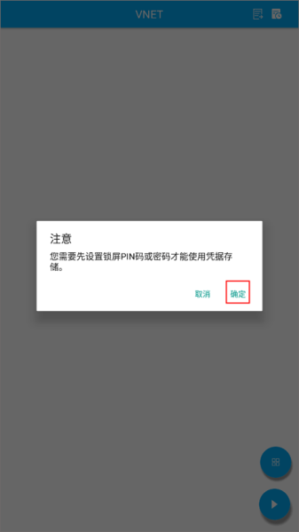 vnet抓包安卓版最新版下载