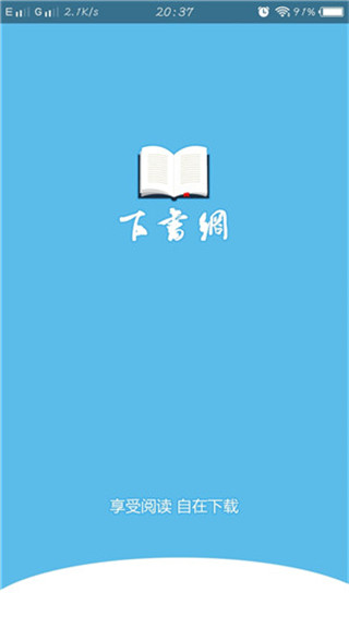下书网免费版下载