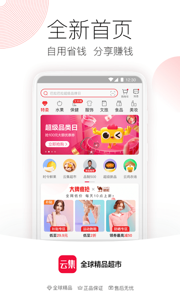 云集app下载安装购物