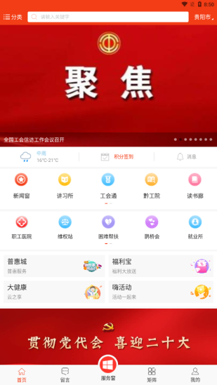 贵州工会app最新版下载