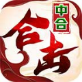 中合合击游戏下载