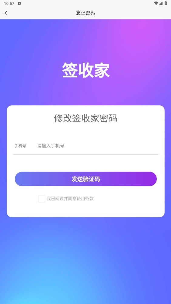 签收家app下载