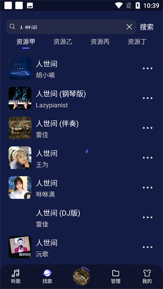 fly音乐app最新版下载