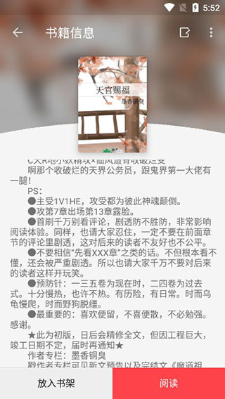 飞鸟听书免费听书下载
