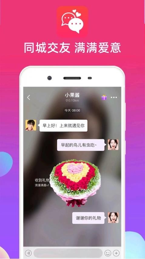 心语心缘交友软件下载