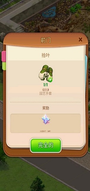 合并庄园的阳光小屋安卓版下载