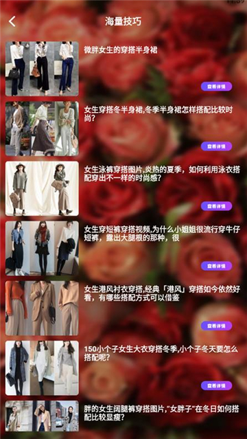 我爱穿衣穿搭安卓版下载