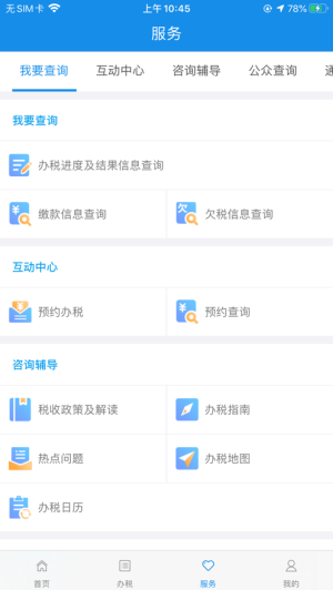 河南税务app下载安装