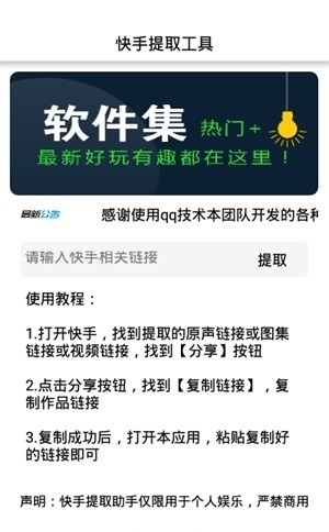 快手图片作品提取app下载