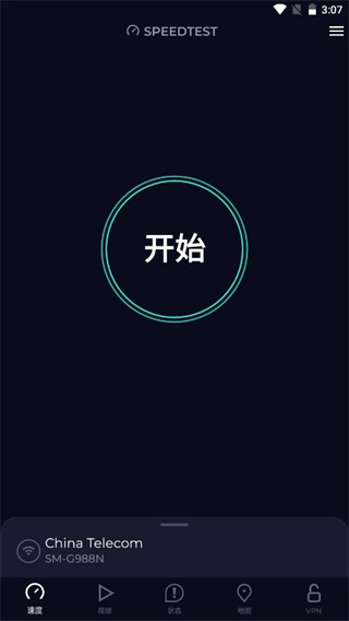 speedtest安卓版下载安装