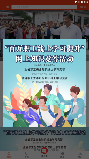 贵州工会app最新版下载