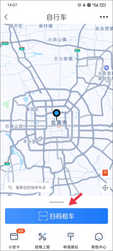 永安行app共享单车下载