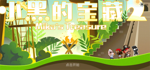 小黑的宝藏2最新版折相思下载安装
