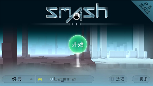 急速冲击smash hit下载
