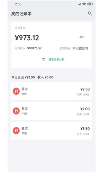 我的记账本最新版下载