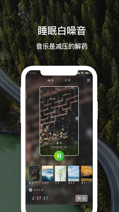 睡眠白噪音app助眠免费下载