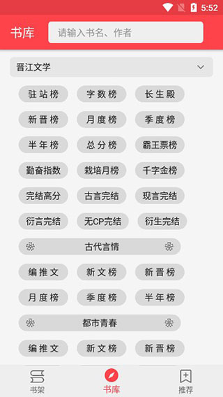 飞鸟听书免费听书下载