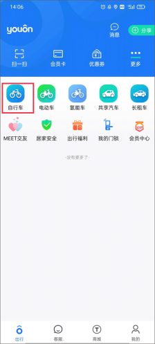 永安行app共享单车下载