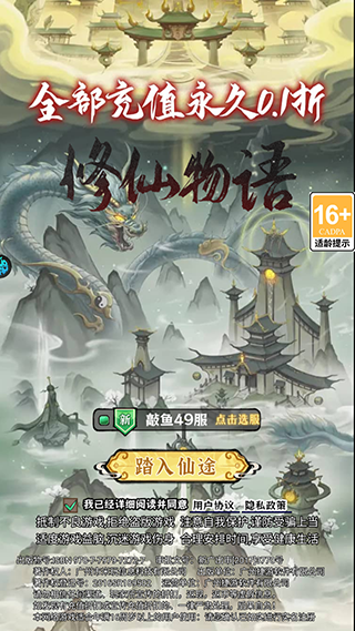 修仙物语手游安卓版免费下载