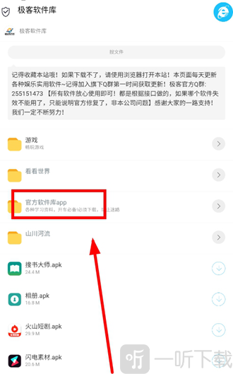 极客软件库2025全新版本下载