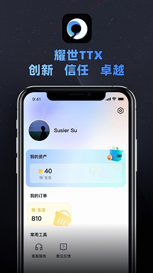 耀世TTX专业版手机下载