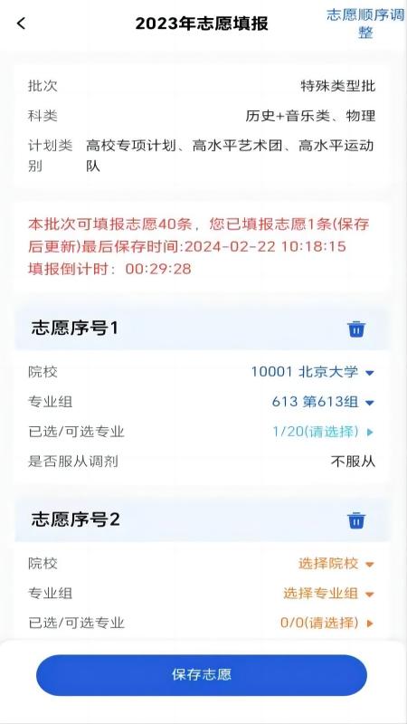 八桂高考志愿填报app下载