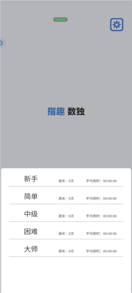 指趣数独无广告下载