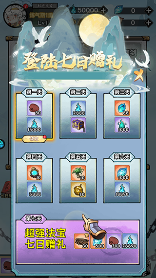 修仙物语手游安卓版免费下载