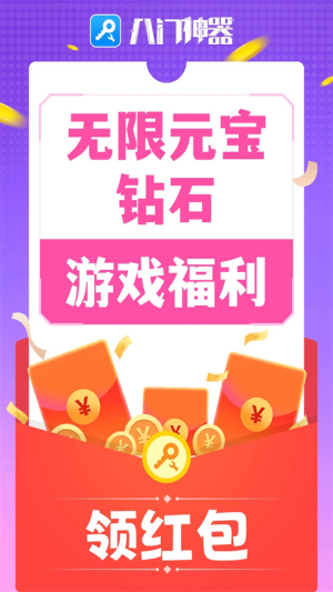 八门神器游戏盒子下载安装