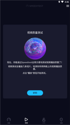 speedtest安卓版下载安装
