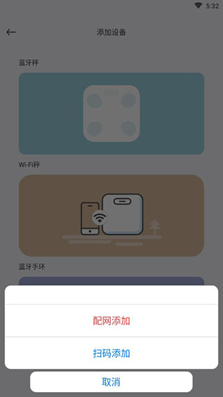 香山智能app体脂秤免费下载