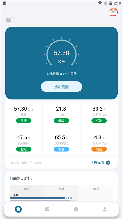 香山智能app体脂秤免费下载