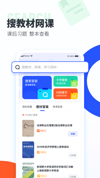 大学搜题酱app免费下载安装2024