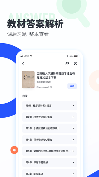 大学搜题酱app免费下载安装2024