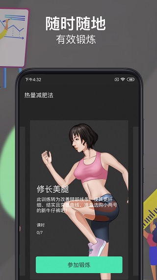 热量减肥法安卓版app免费下载