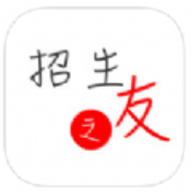 招生之友电子版2024最新版下载