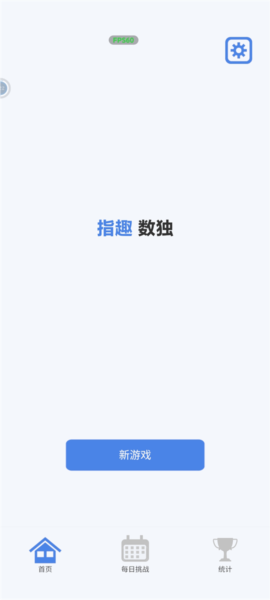 指趣数独无广告下载