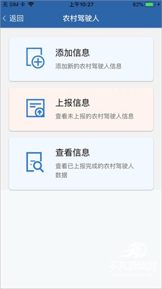 道交安app最新版下载