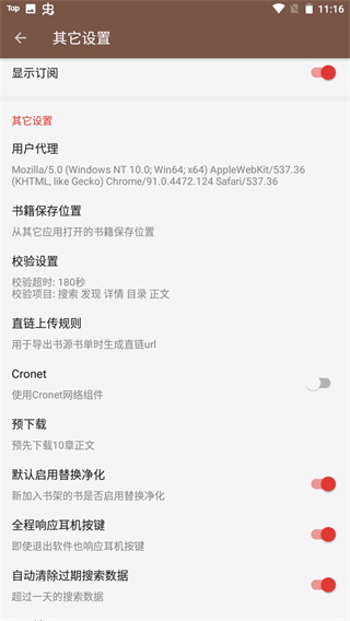 酷安阅读书源app免费下载