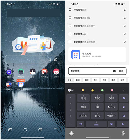 夸克高考志愿填报app免费下载
