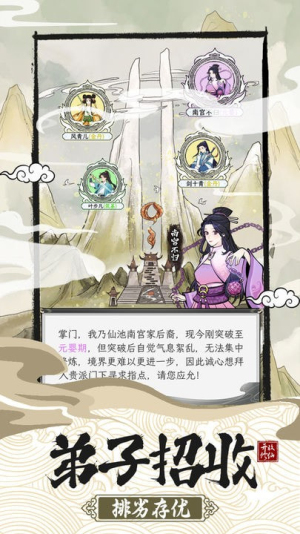 不一样的修仙宗门2折相思内置MOD修改器下载