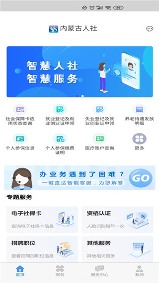 内蒙古人社养老金认证app最新版下载
