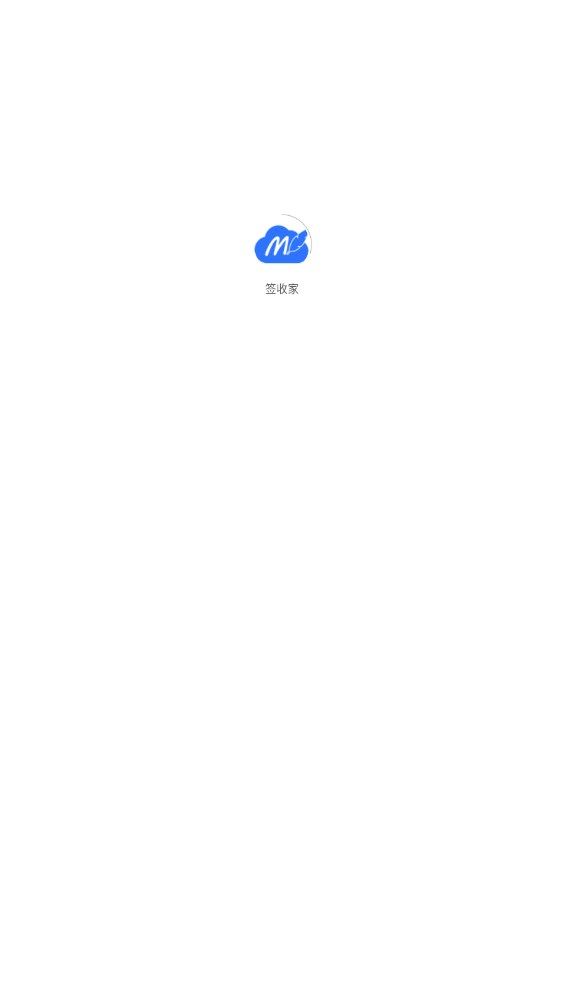 签收家app下载